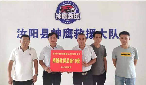 愛心捐贈(zèng)，傳遞社會(huì)正能量 我公司向汝陽縣神鷹救援隊(duì)捐贈(zèng)救援裝備